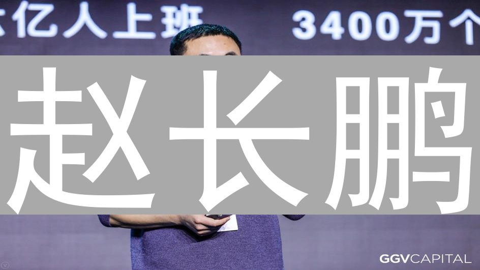 赵长鹏：币安创始人及加密货币领军人物