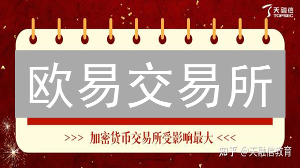 欧易交易所：打造坚不可摧的数据安全体系