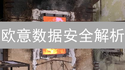 欧意数据安全解析：加密资产平台安全防护体系深度剖析