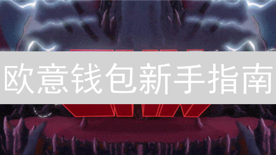 火币跨币种交易指南：主流币、新兴币，一网打尽！