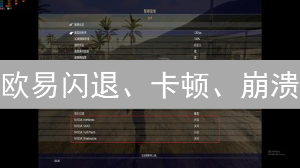 欧易闪退、卡顿、崩溃？交易故障解决指南！