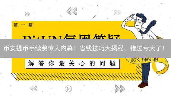币安期货限价单：新手也能玩转，躺赚攻略！