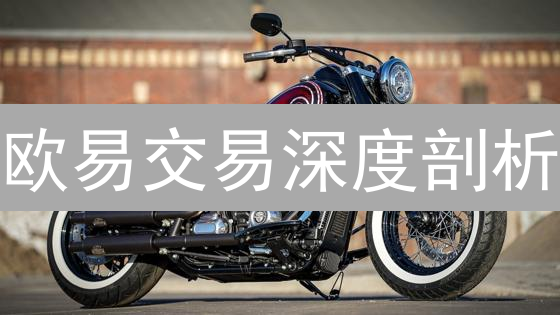 欧易交易深度剖析：交易者如何掘金数字资产？