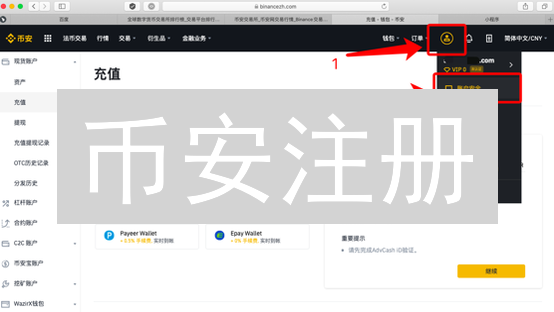 币安注册：还在踩坑？这份保姆级身份验证指南，助你极速开启币圈掘金之旅！