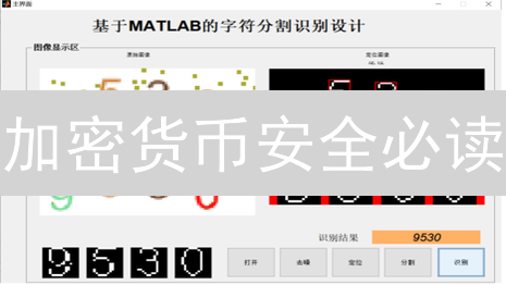 加密货币权益保障：如何守护您的数字资产？