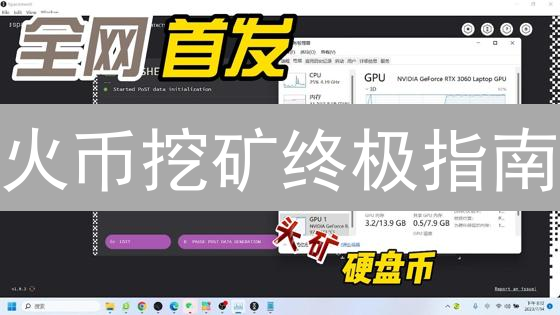火币挖矿终极指南：新手也能轻松参与比特币挖矿？