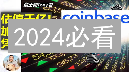 2024必看：如何精选加密货币交易所？七大维度助您掘金！