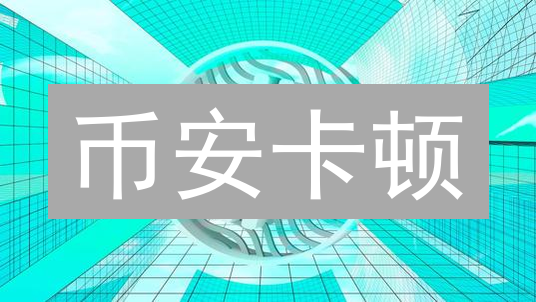 币安卡顿？别慌！终极流畅交易指南【2024最新】