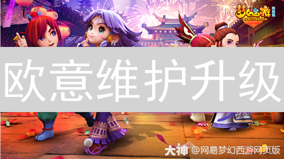 欧意维护升级：躲不开的6小时，但能让你赚更多！