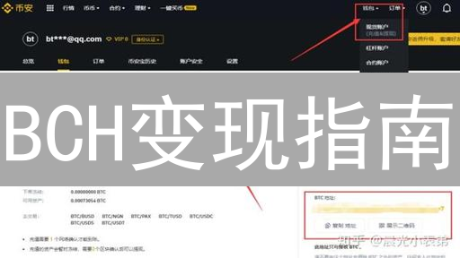 BCH变现指南：火币全球站卖出比特现金的终极策略！