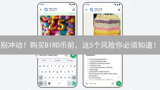 别冲动！购买BIRD币前，这5个风险你必须知道！