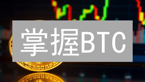 掌握BTC/ETH杠杆交易：低手续费安全平台助你掘金！
