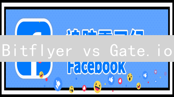 Bitflyer vs Gate.io：哪个交易所更适合你？深度对比！