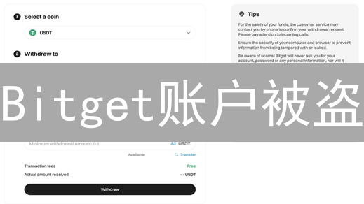 Bitget账户被盗？别慌！这份安全指南助你防患未然 (2024最新)