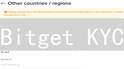 Bitget KYC：解锁更高交易权限，保障数字资产安全！