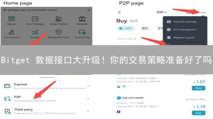 Bitget 数据接口大升级！你的交易策略准备好了吗？
