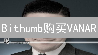 Bithumb购买VANAR：手续费避坑指南与省钱秘籍！