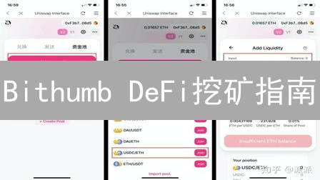 Bithumb DeFi挖矿指南：能否掘金比特币？速看！