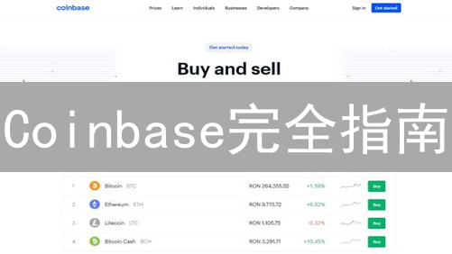 Coinbase完全指南：新手到专家，交易层级、费用结构一网打尽！