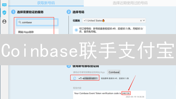 Coinbase联手支付宝？加密货币的破局之路！