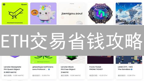 ETH交易省钱攻略：火币手续费全解析！【2024最新版】