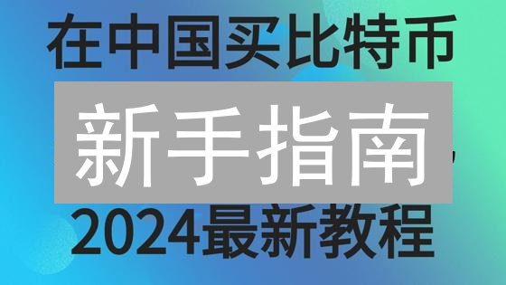 新手指南：欧易交易所购买以太坊(ETH)全攻略，5分钟上手！