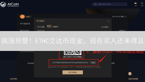 疯涨预警！ETHC艾达币现金，现在买入还来得及？