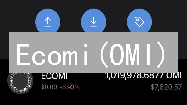 Ecomi(OMI)：开启数字收藏新纪元，稀缺机遇不容错过！