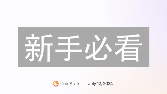 新手必看：今天如何在星河交易所快速兑换GLXY到SNC？(2024最新)
