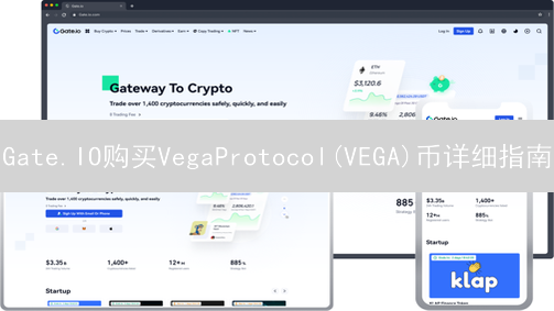Gate.IO购买VegaProtocol(VEGA)币详细指南：注册、安全与交易