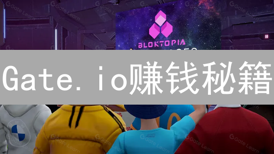 Gate.io赚钱秘籍：5大交易策略，助你收益暴涨！【实战指南】