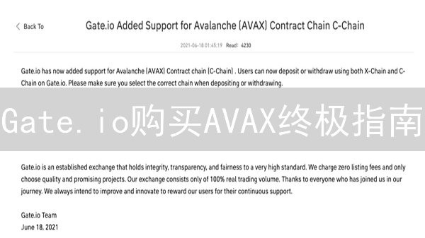 Gate.io购买AVAX终极指南：新手也能轻松上手？