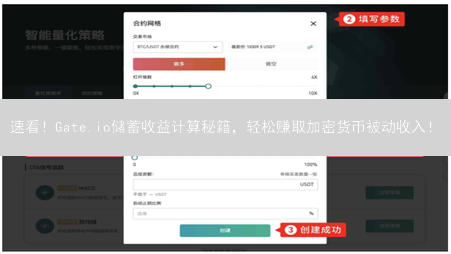 速看！Gate.io储蓄收益计算秘籍，轻松赚取加密货币被动收入！