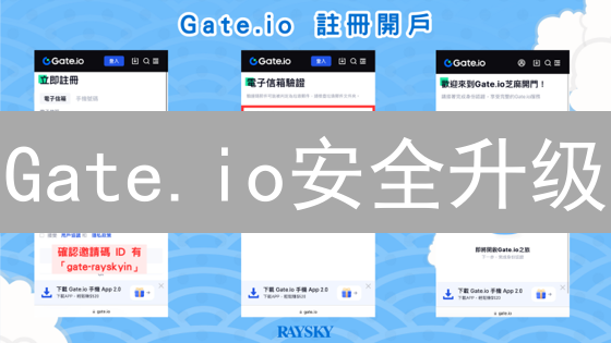 Gate.io安全升级：多重验证保驾护航，避免资产被盗！