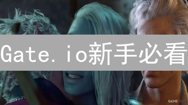 Gate.io新手必看：如何挖掘潜力币，实现财富增值？