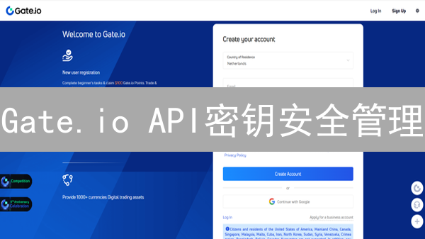Gate.io API密钥安全管理：创建、存储与最佳实践