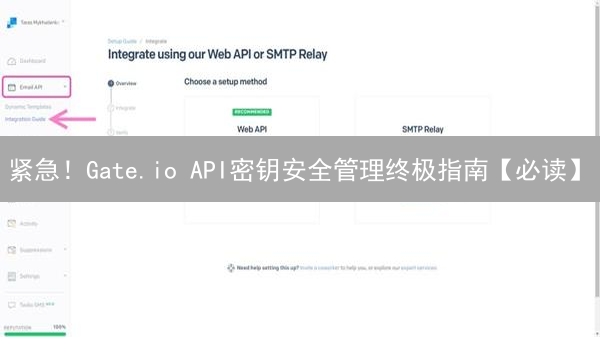 紧急！Gate.io API密钥安全管理终极指南【必读】
