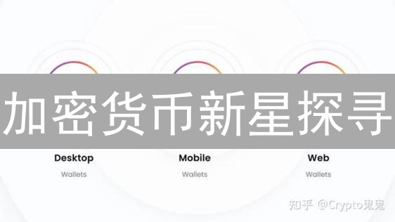 加密货币新星探寻：解密Gemini基因，探寻下一个机遇