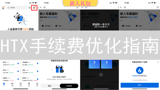HTX手续费优化指南：交易成本降低，盈利空间翻倍！