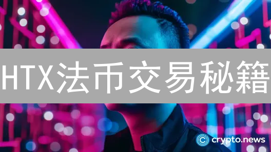 HTX法币交易秘籍：掌握汇率波动，解锁盈利新姿势！