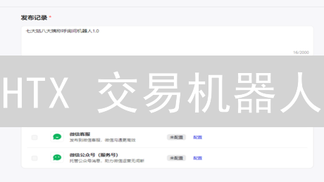 HTX 交易机器人：参数设置全攻略，助你掘金数字资产！