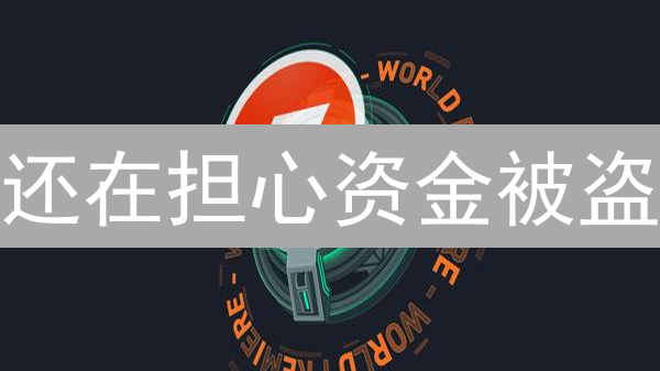 还在担心资金被盗？KuCoin最全安全设置指南，手把手教你！