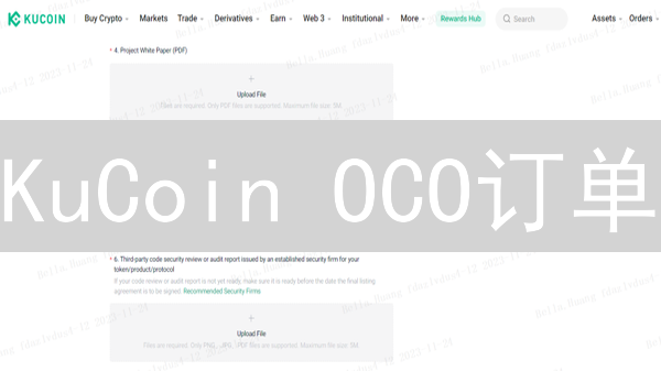 KuCoin OCO订单：一招制胜，玩转加密货币止盈止损！