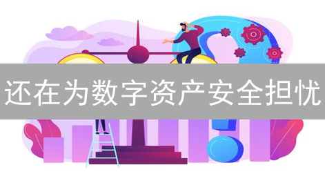 还在为数字资产安全担忧？最新MEXC钱包安装指南来了！