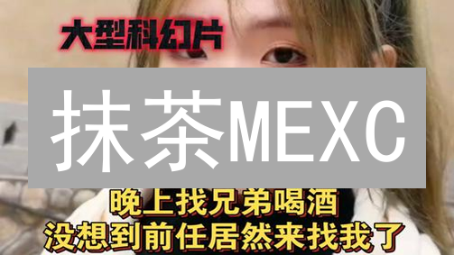 抹茶MEXC：一键解锁价格警报，告别盯盘，抓住暴富机会！
