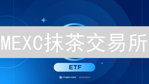 MEXC抹茶交易所：如何玩转低风险高收益的加密货币？限时攻略！