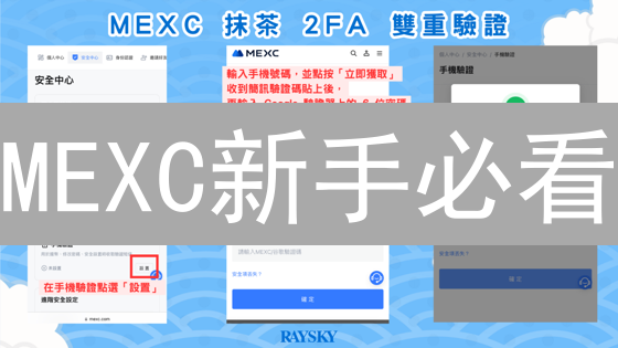 MEXC新手必看：快速注册指南 & APP安全下载攻略！