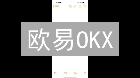 欧易OKX：5分钟搞定KYC认证，解锁交易新姿势！