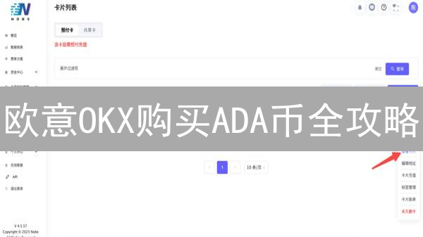 欧意OKX购买ADA币全攻略：新手也能轻松上手！