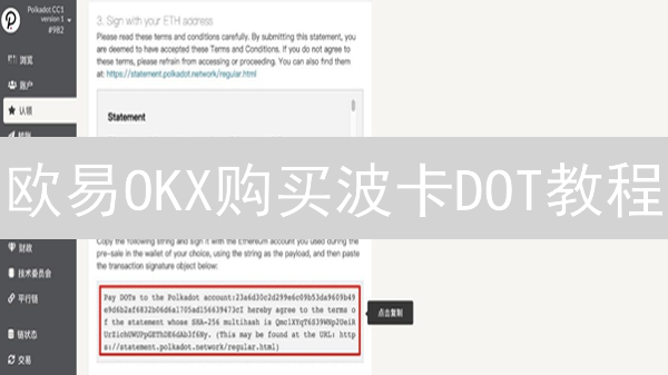 欧易OKX购买波卡DOT教程：新手也能轻松上手？🔥